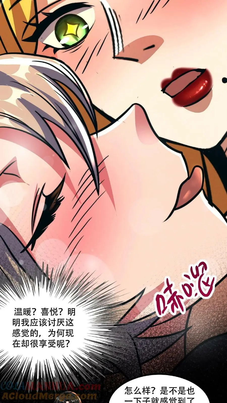 第47话 特殊奖励 第7页