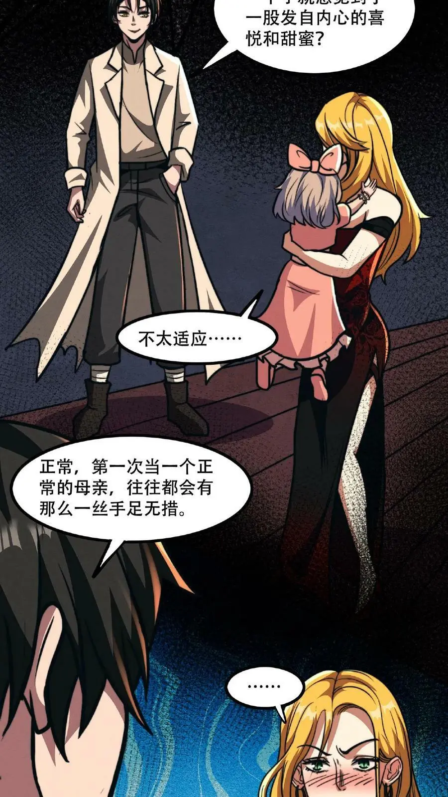 第47话 特殊奖励 第8页