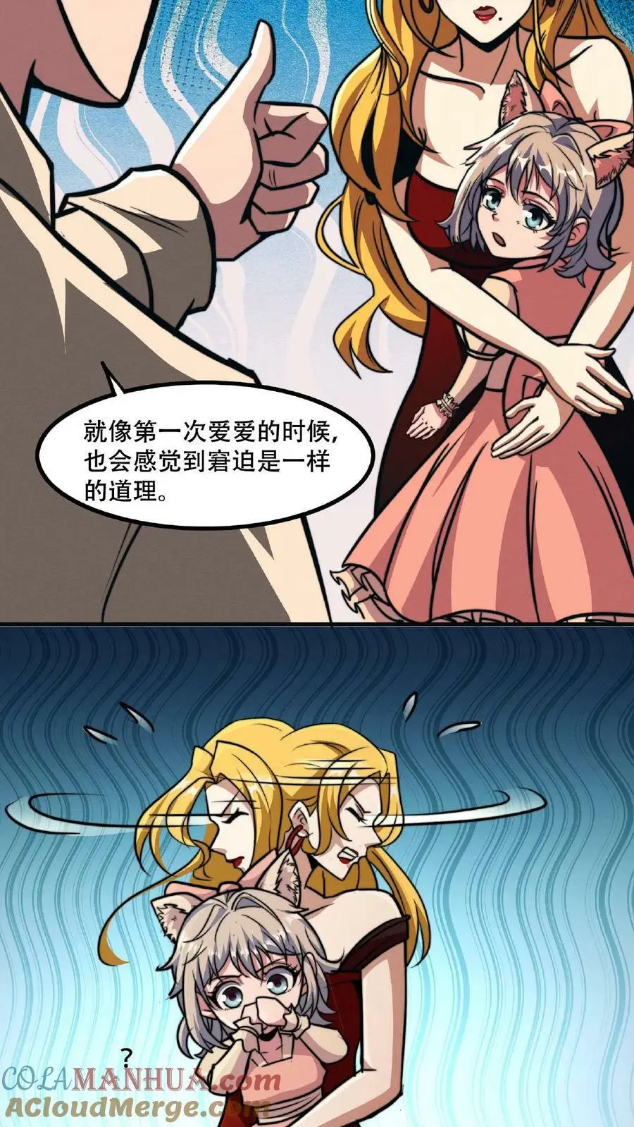 第47话 特殊奖励 第9页