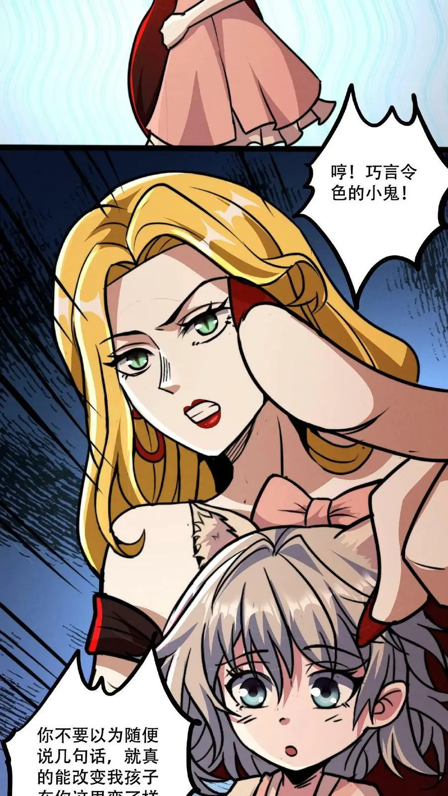 第47话 特殊奖励 第10页