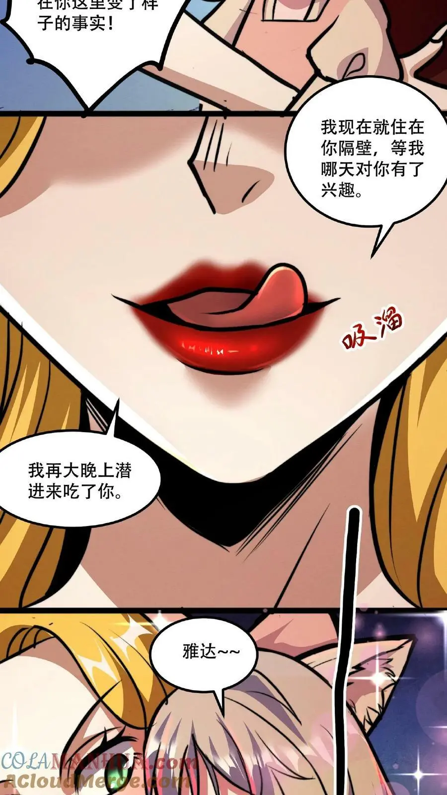 第47话 特殊奖励 第11页