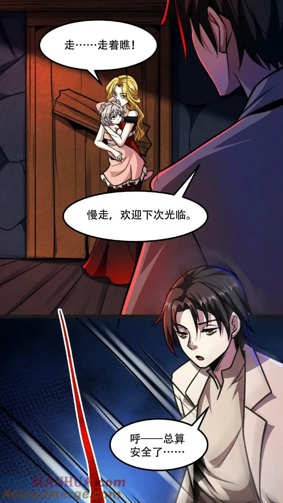 第47话 特殊奖励 第13页