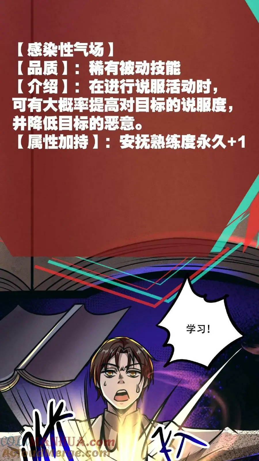第47话 特殊奖励 第19页