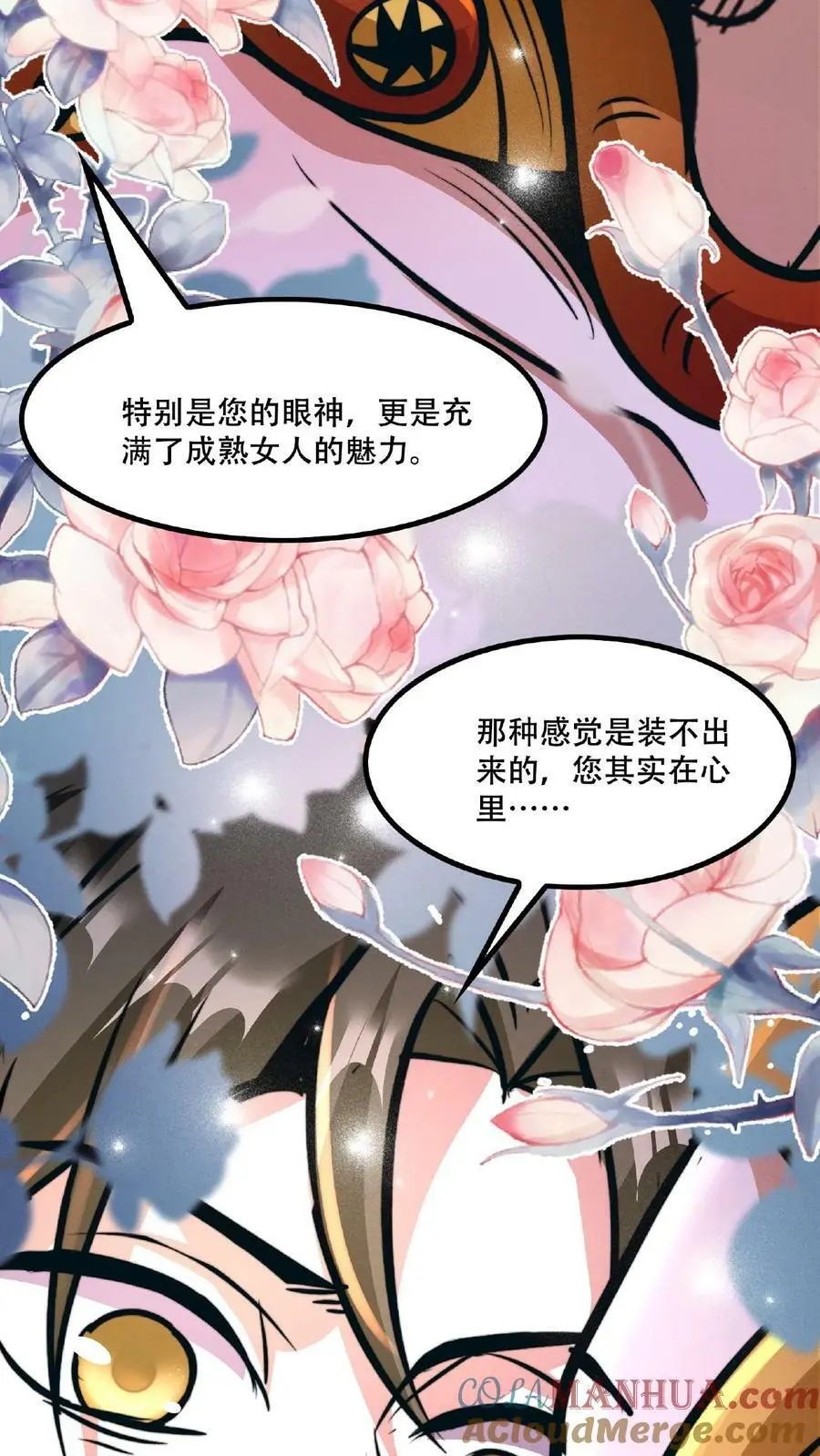 第46话 脱稿演讲家 第7页
