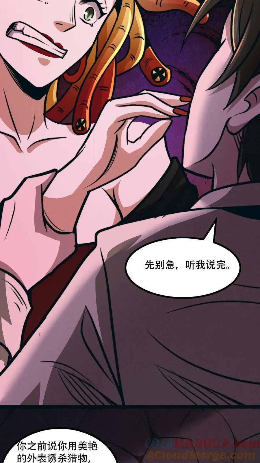 第46话 脱稿演讲家 第11页