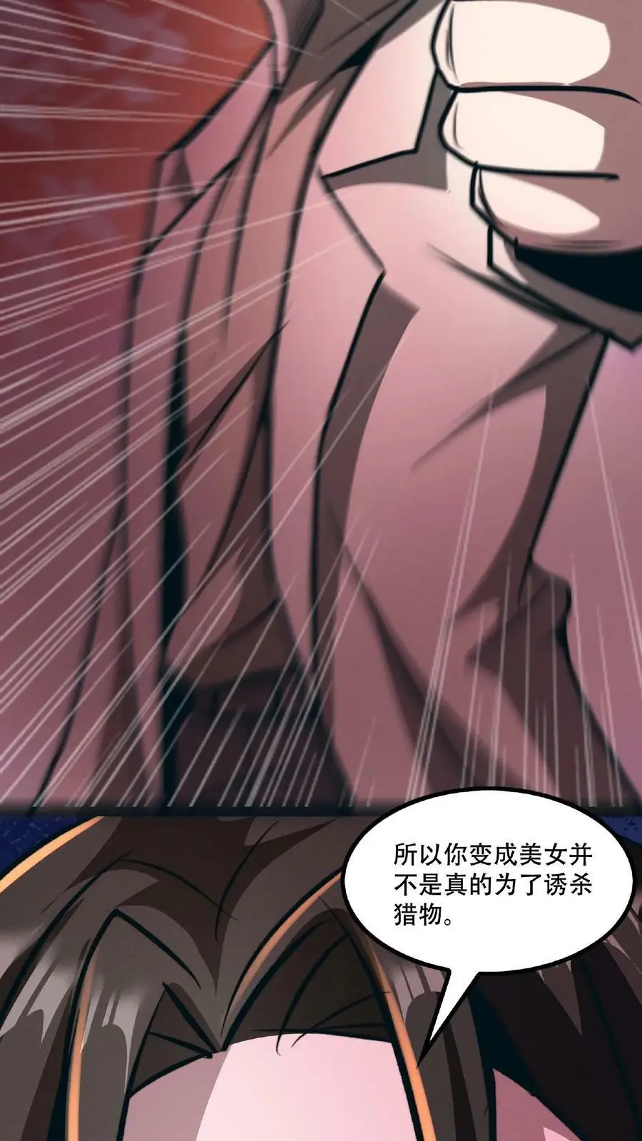 第46话 脱稿演讲家 第14页