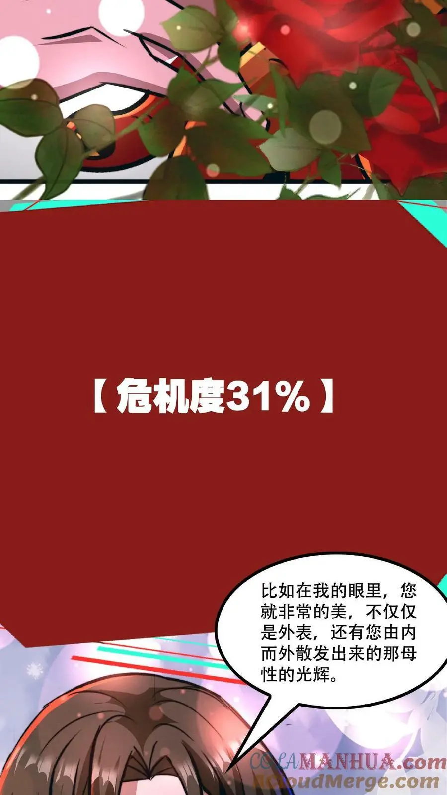 第46话 脱稿演讲家 第19页