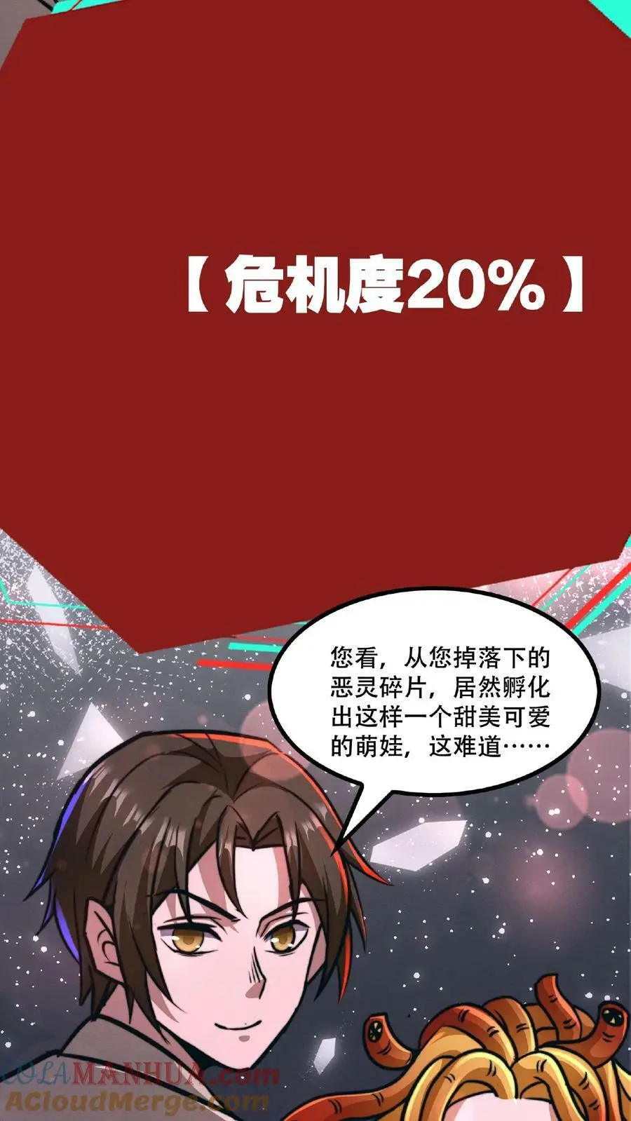 第46话 脱稿演讲家 第21页