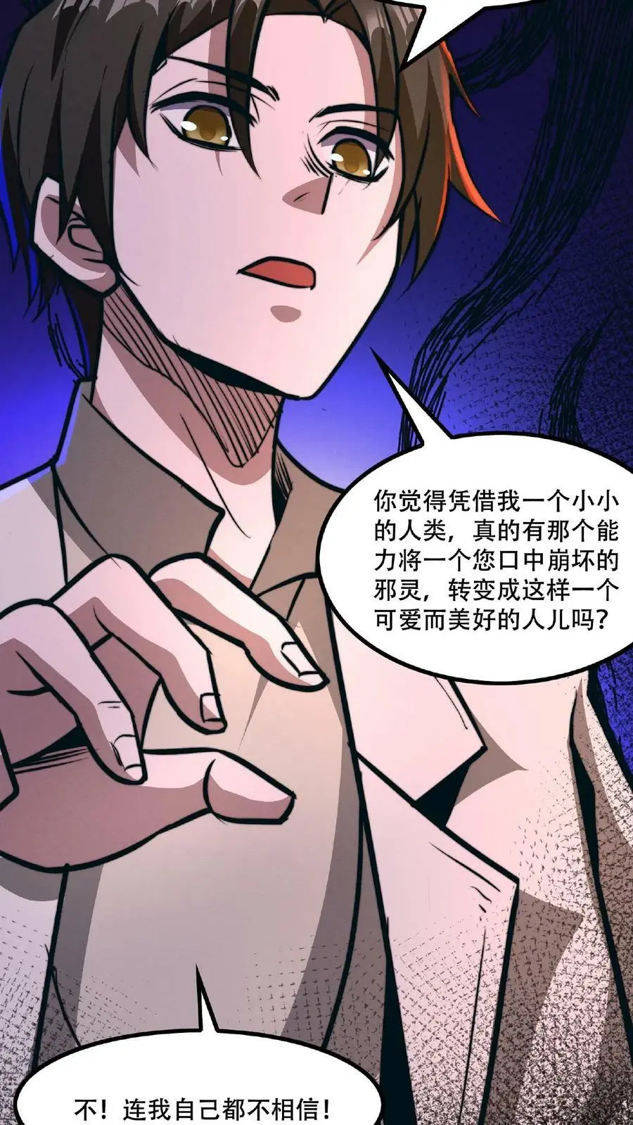 第46话 脱稿演讲家 第26页