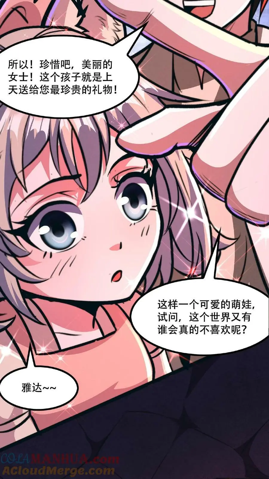 第46话 脱稿演讲家 第29页
