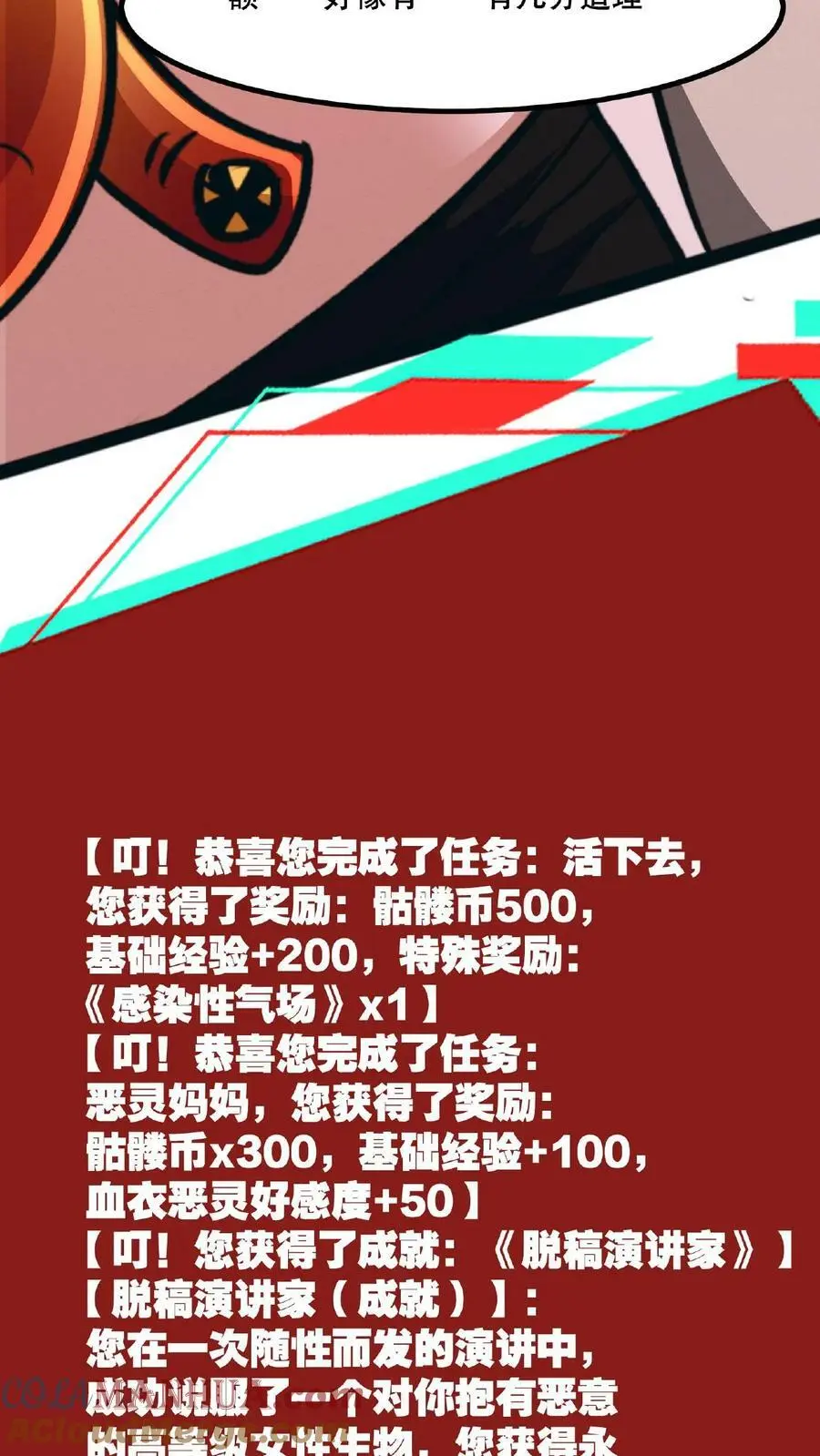 第46话 脱稿演讲家 第33页