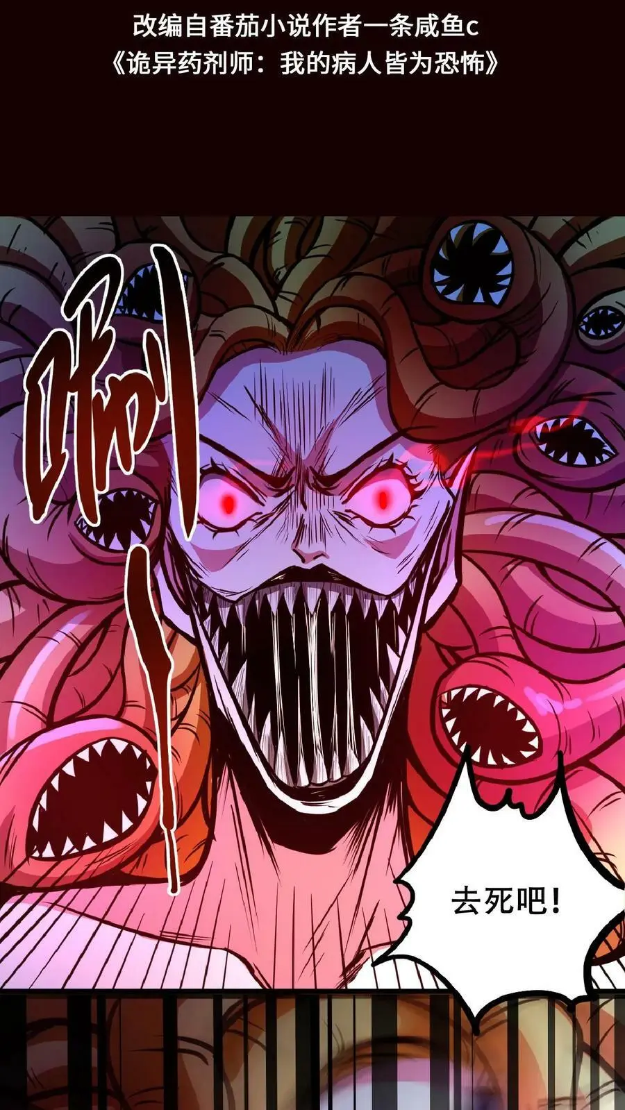 第45话 去死吧！ 第2页