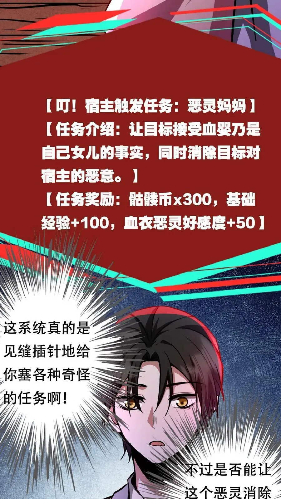 第45话 去死吧！ 第10页