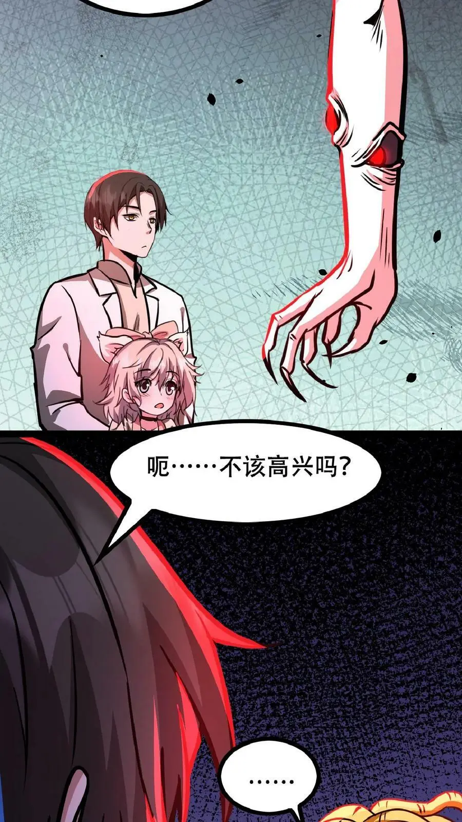 第45话 去死吧！ 第14页