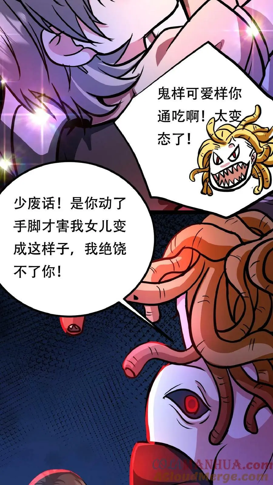 第45话 去死吧！ 第21页