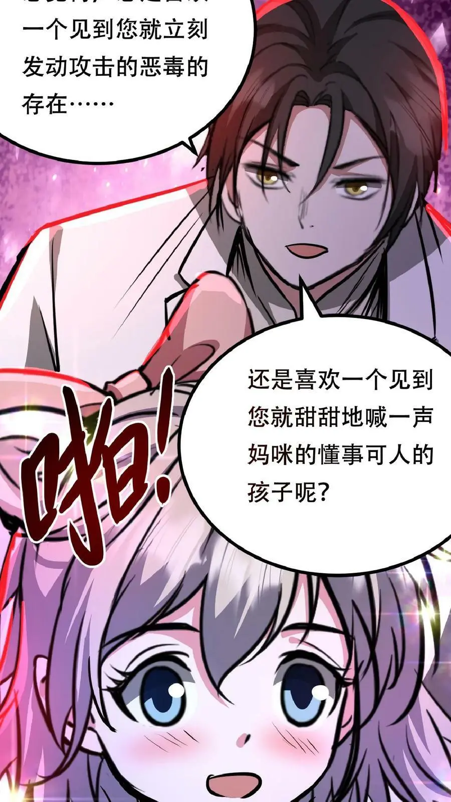 第45话 去死吧！ 第24页