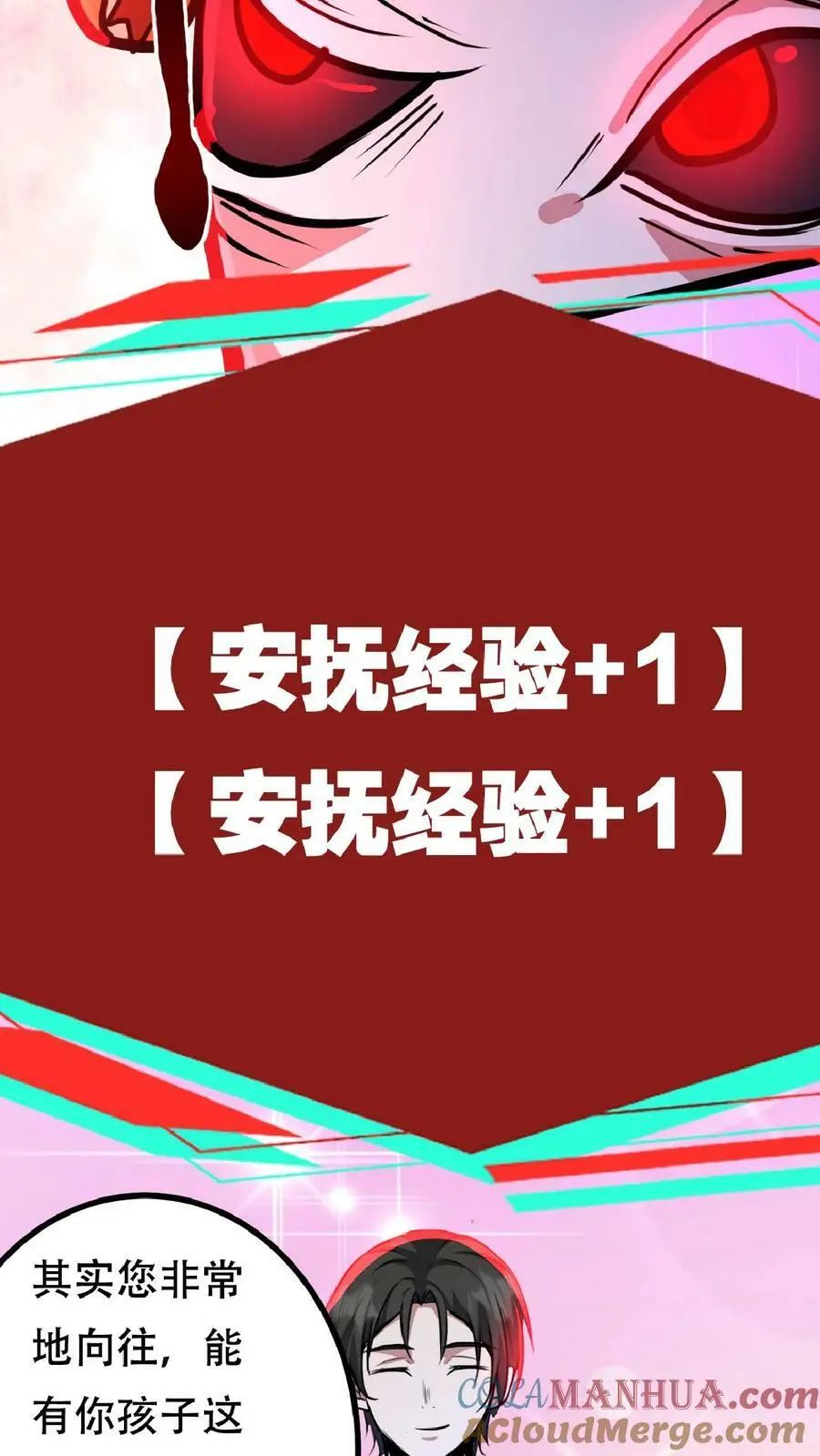 第45话 去死吧！ 第27页