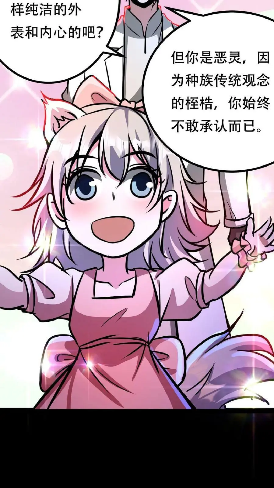 第45话 去死吧！ 第28页