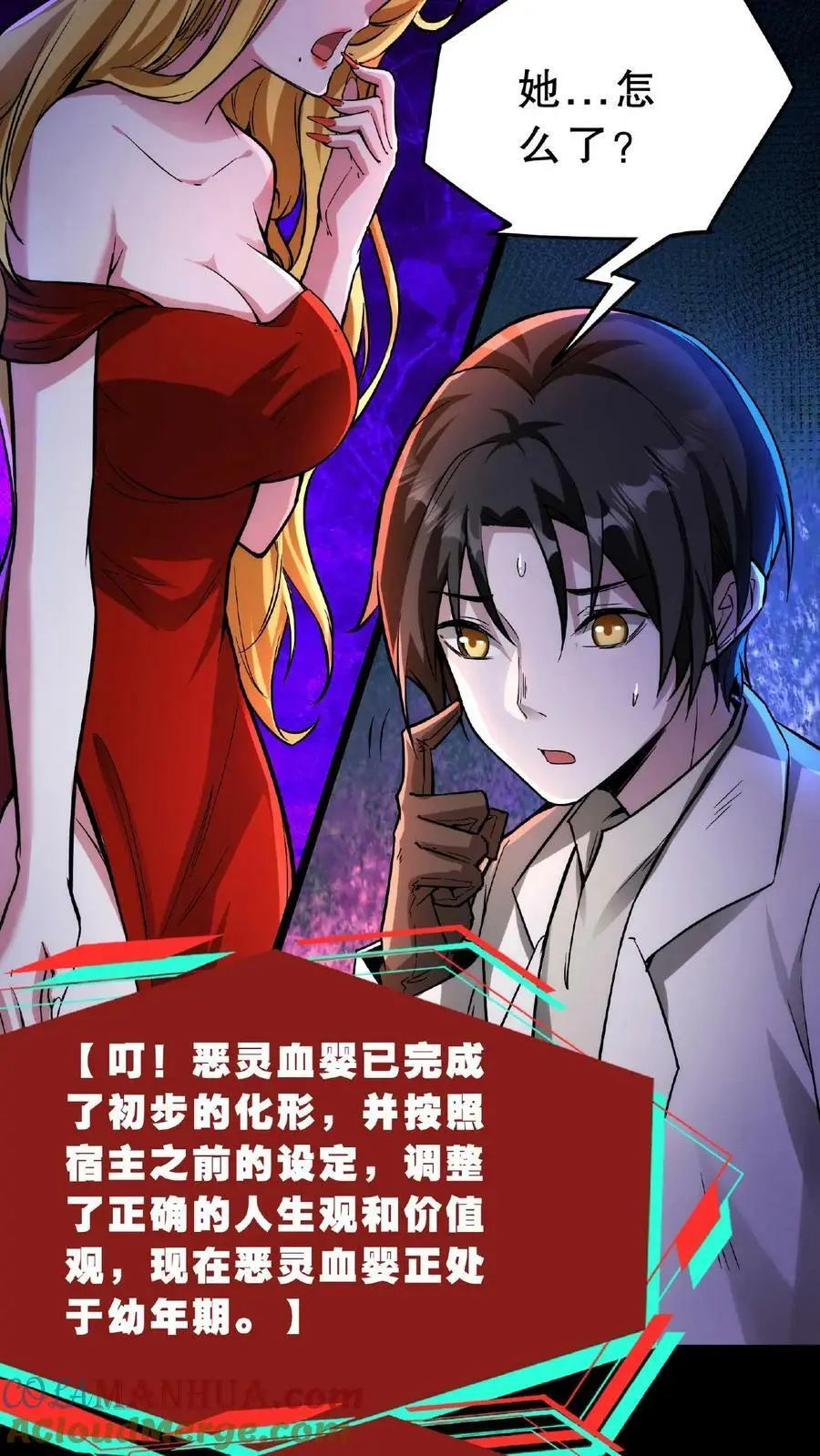 第44话 是你搞的鬼？！ 第3页