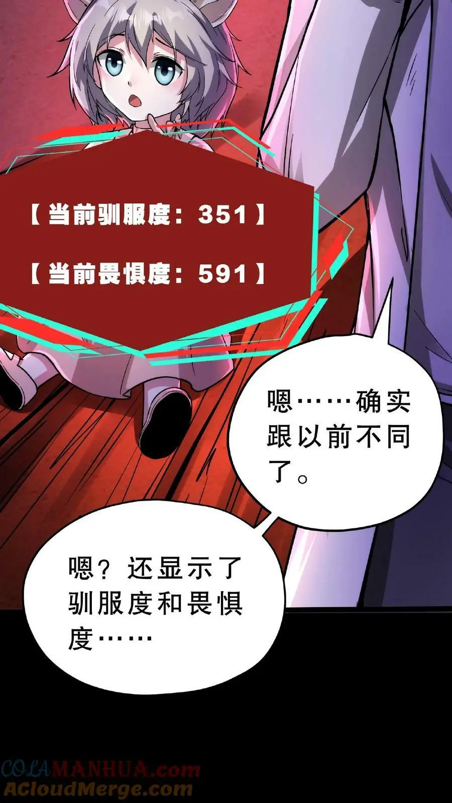第44话 是你搞的鬼？！ 第5页