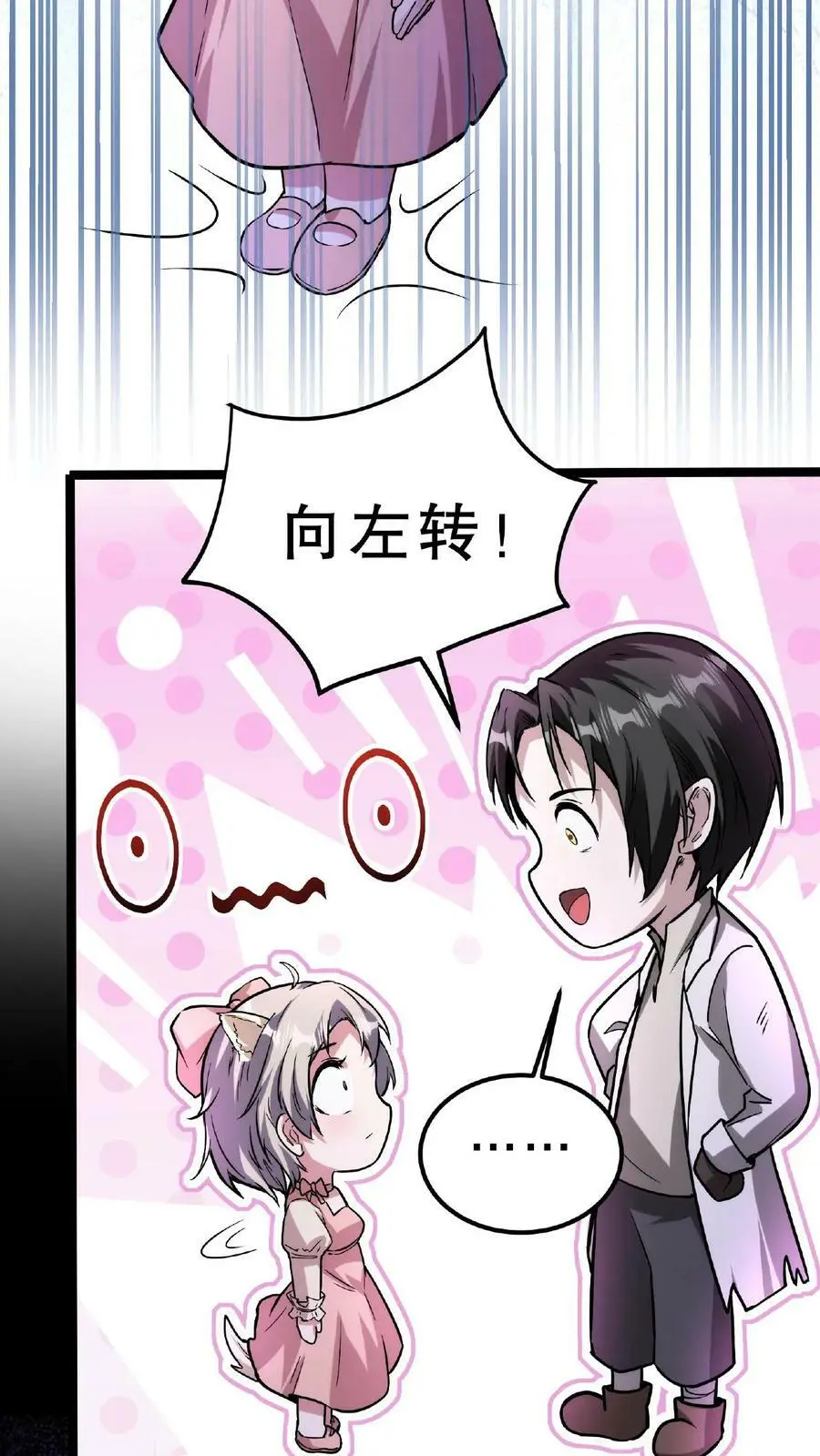 第44话 是你搞的鬼？！ 第8页