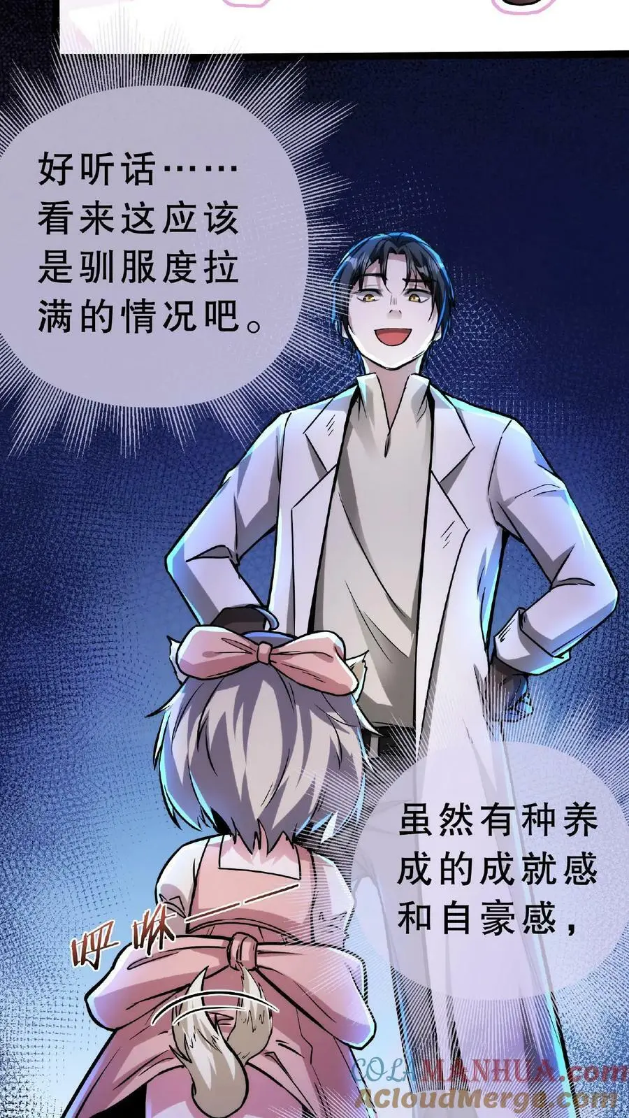 第44话 是你搞的鬼？！ 第9页