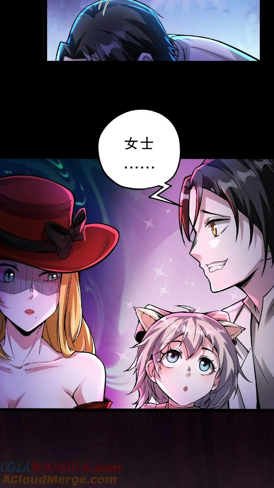 第44话 是你搞的鬼？！ 第11页