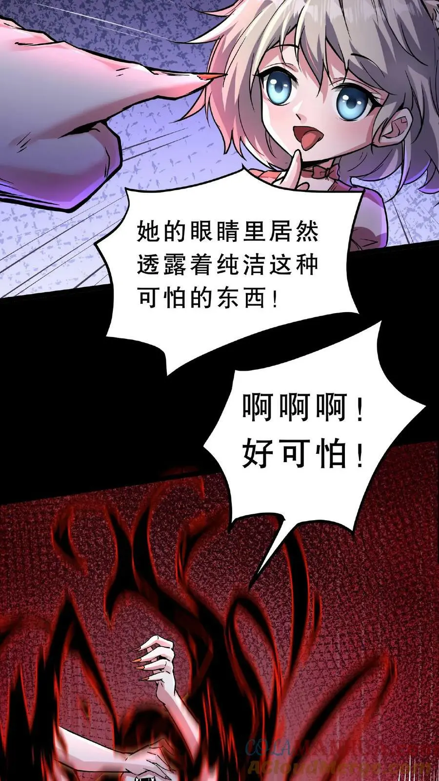 第44话 是你搞的鬼？！ 第21页