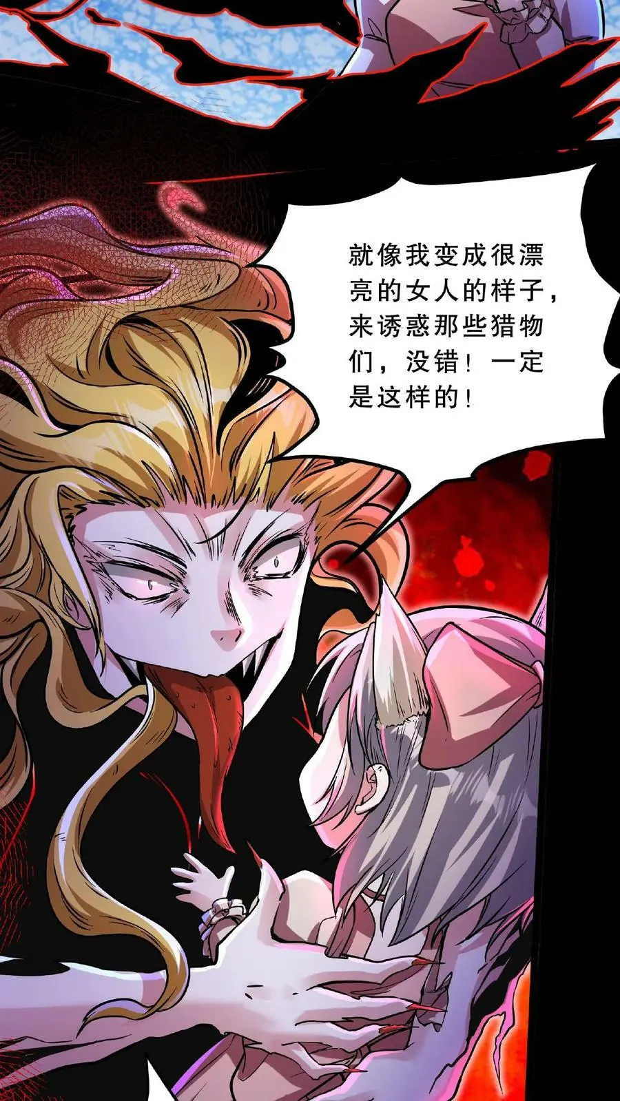 第44话 是你搞的鬼？！ 第24页