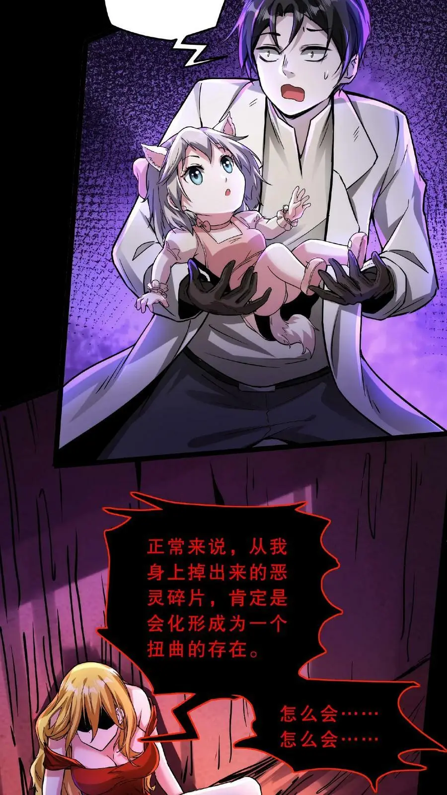 第44话 是你搞的鬼？！ 第28页