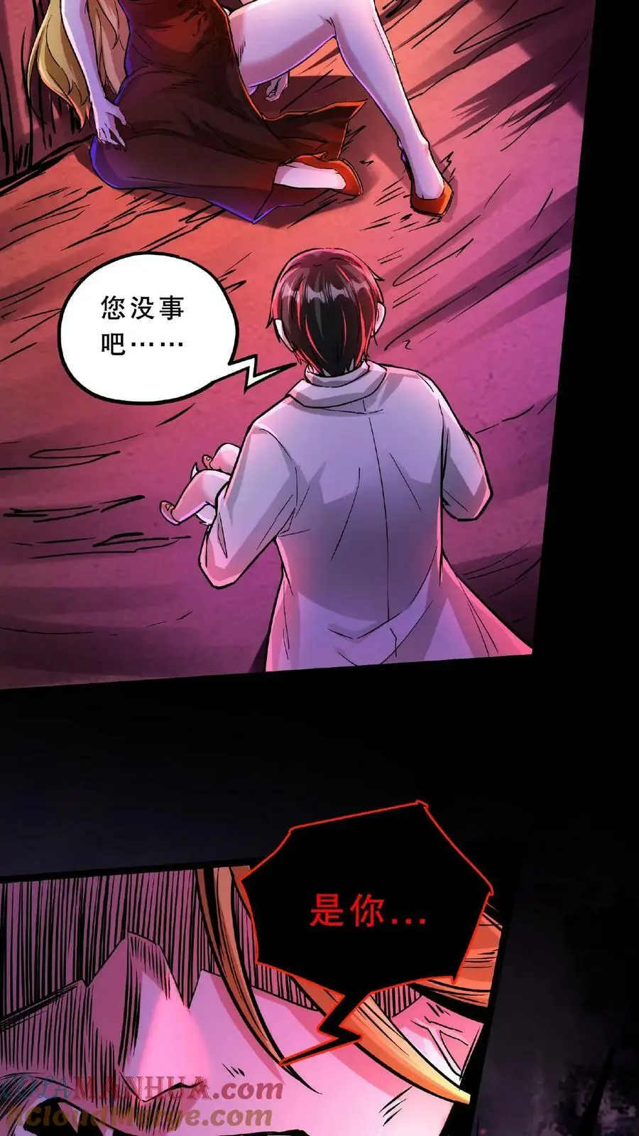 第44话 是你搞的鬼？！ 第29页
