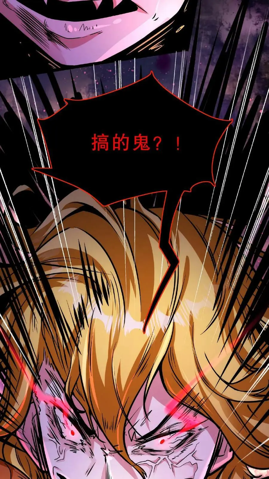 第44话 是你搞的鬼？！ 第30页