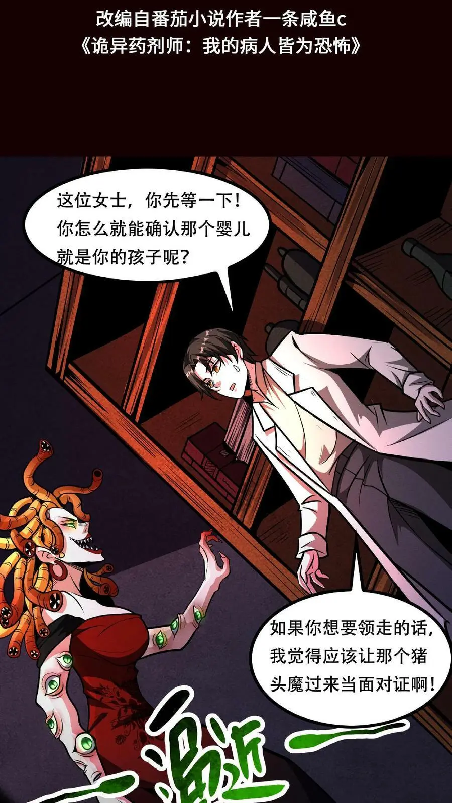第43话 怎么会变成这样啊！ 第2页