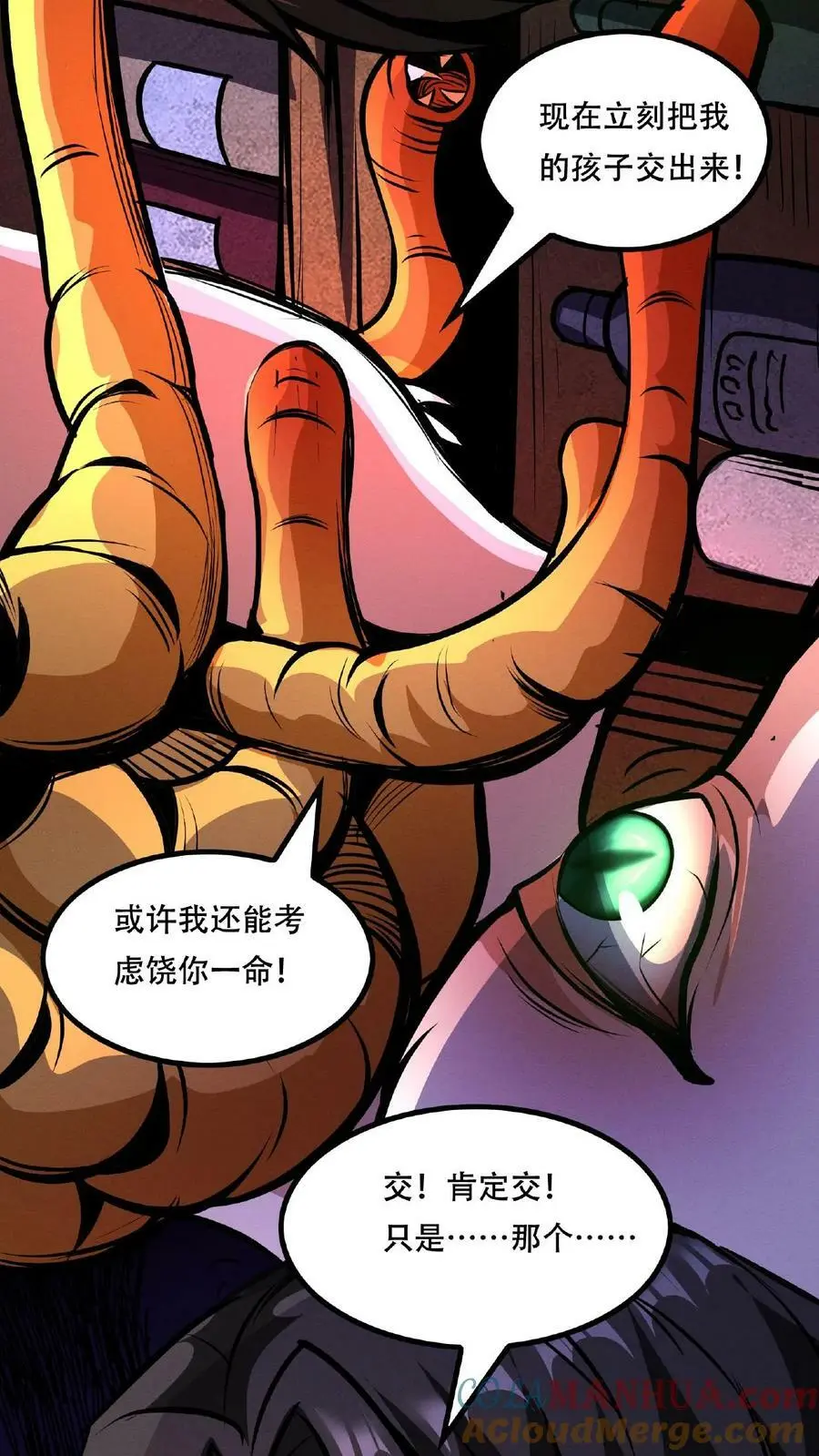 第43话 怎么会变成这样啊！ 第11页