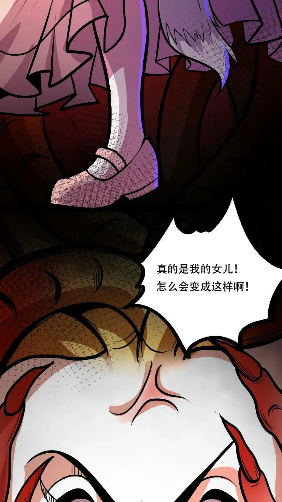 第43话 怎么会变成这样啊！ 第30页