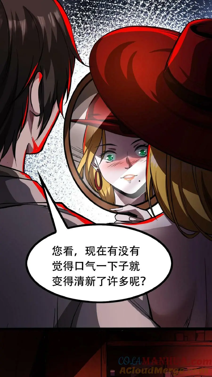 第42话 我是她妈 第3页