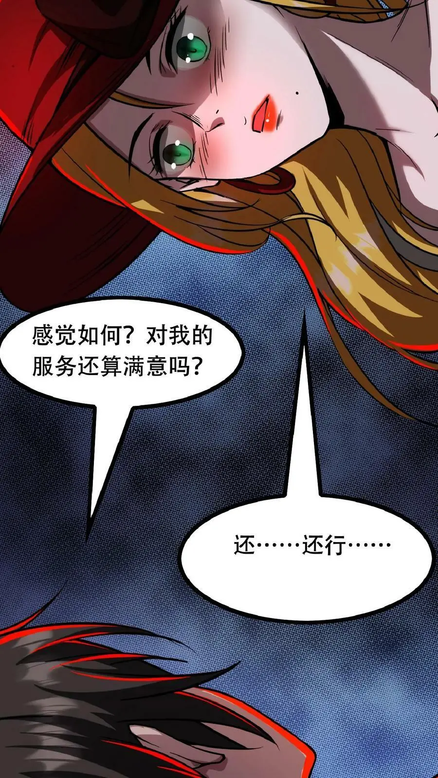 第42话 我是她妈 第6页