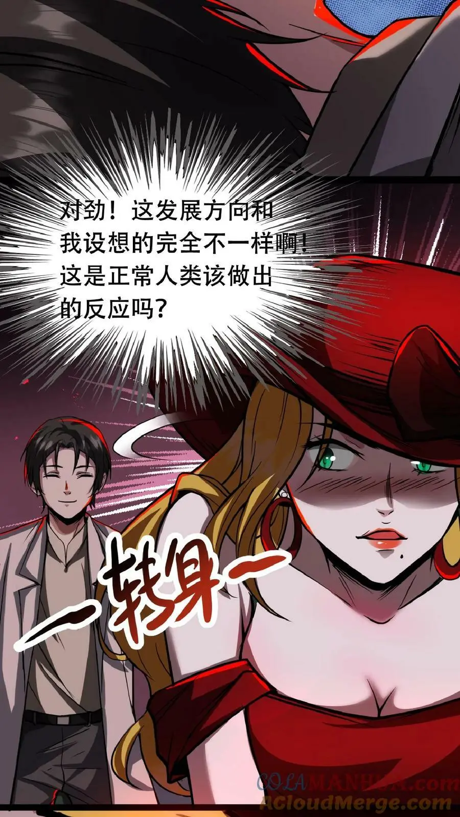 第42话 我是她妈 第7页