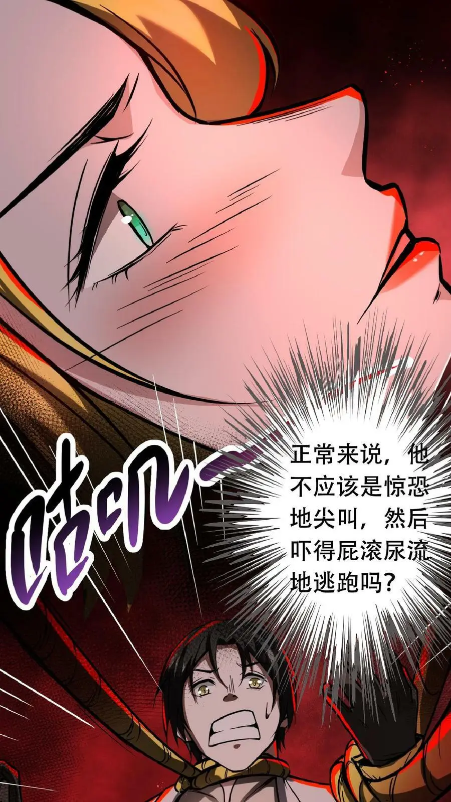 第42话 我是她妈 第8页