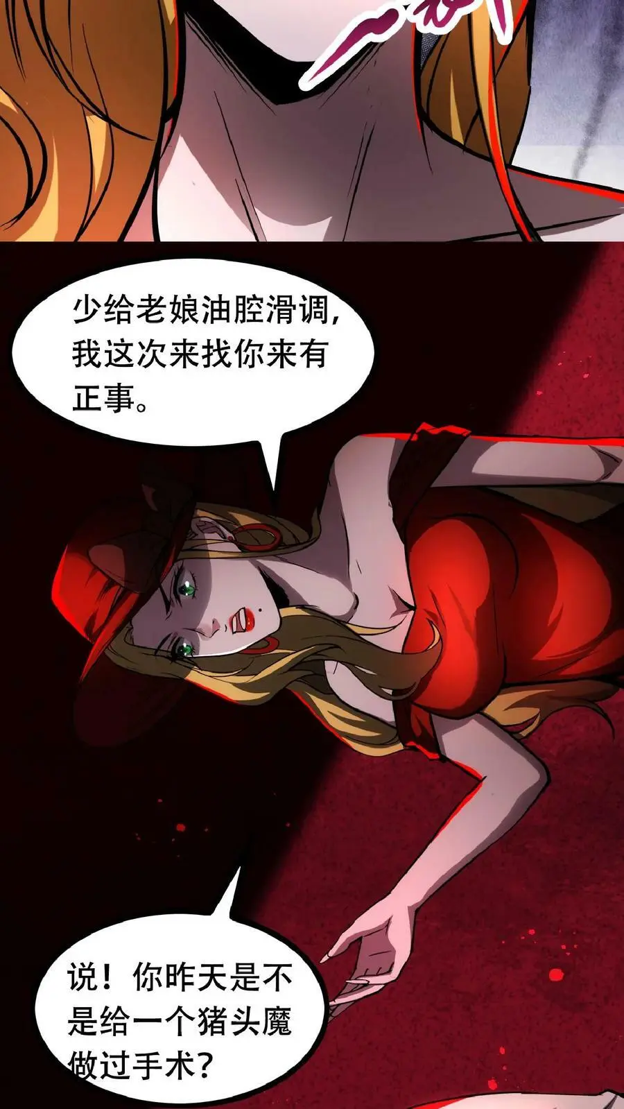 第42话 我是她妈 第12页