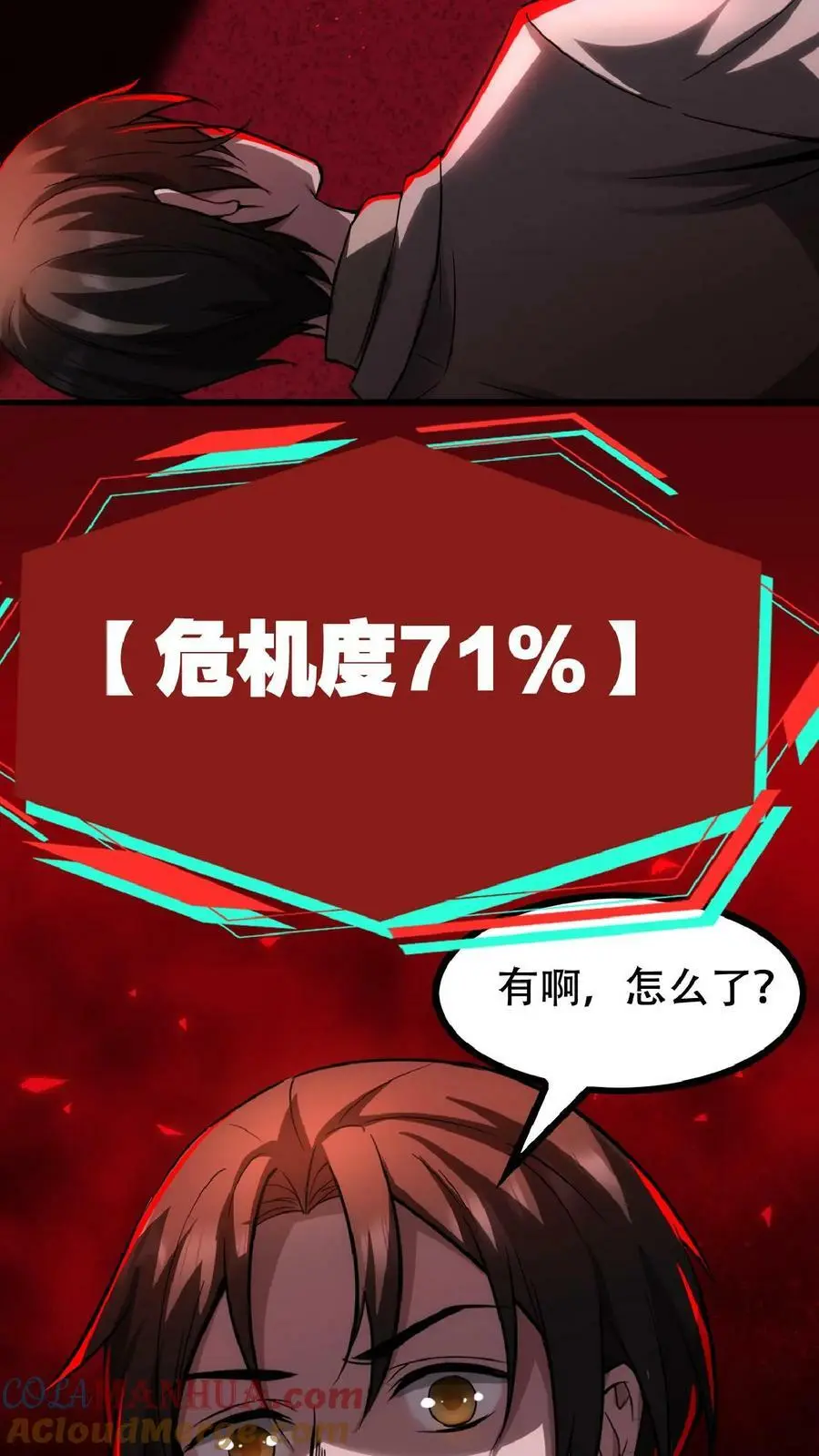 第42话 我是她妈 第13页