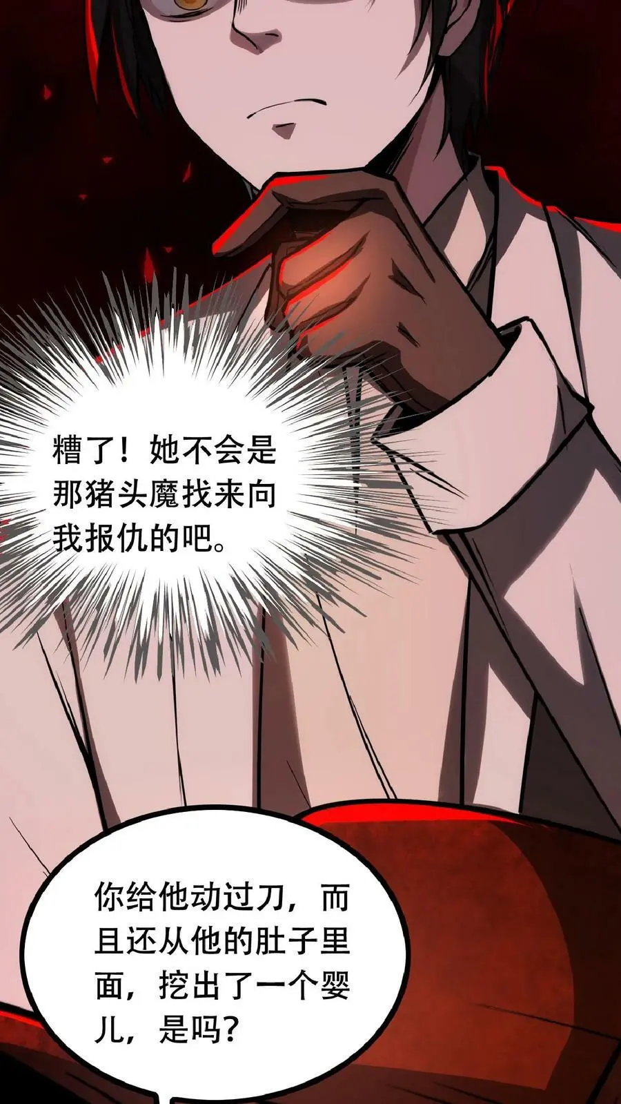 第42话 我是她妈 第14页