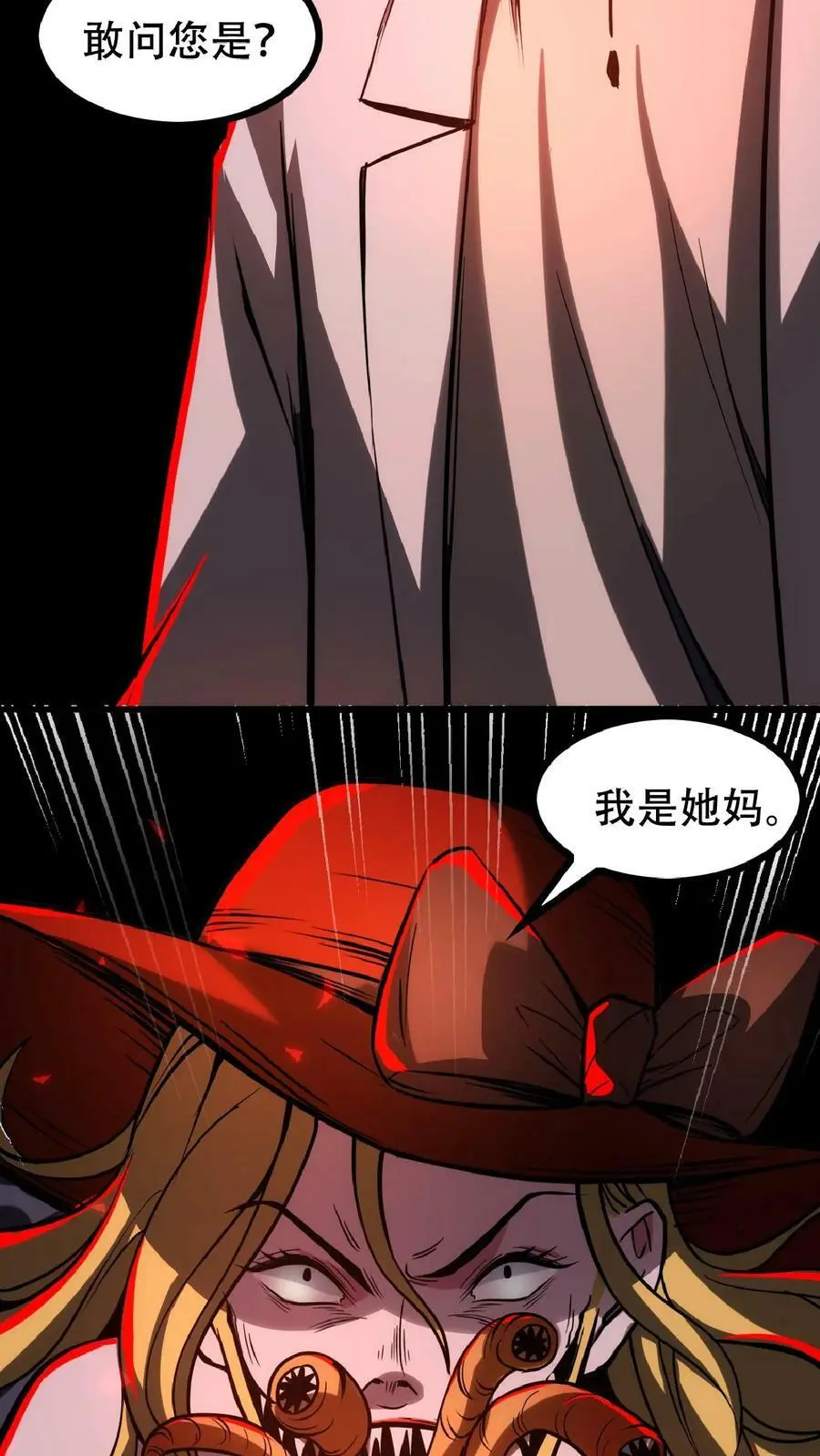 第42话 我是她妈 第18页