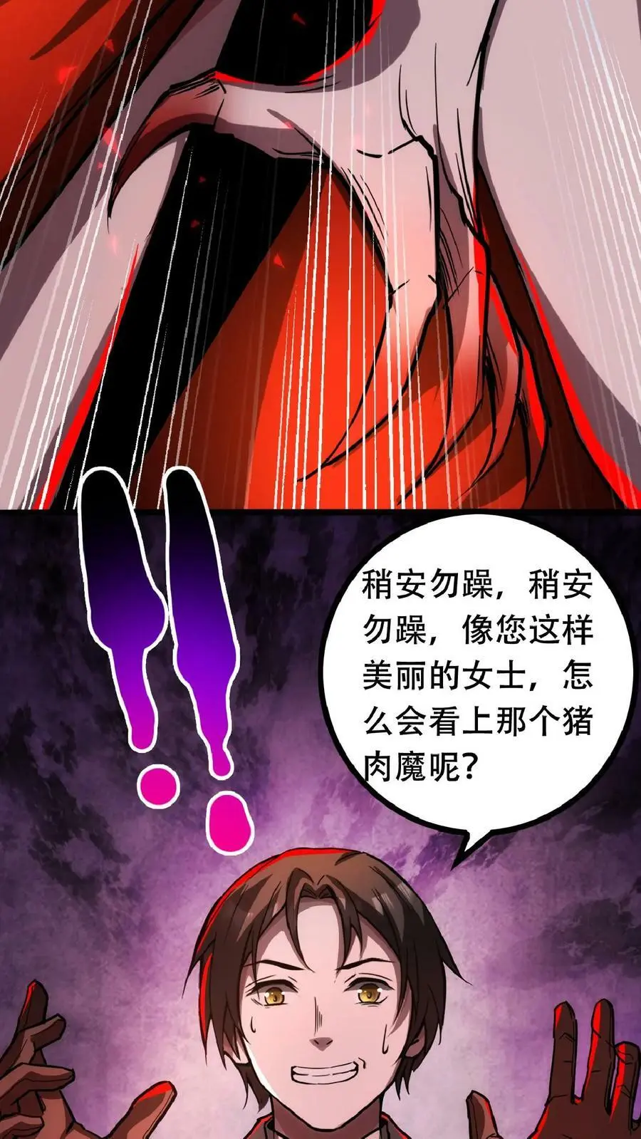 第42话 我是她妈 第20页