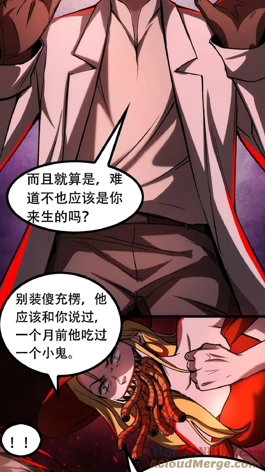 第42话 我是她妈 第21页