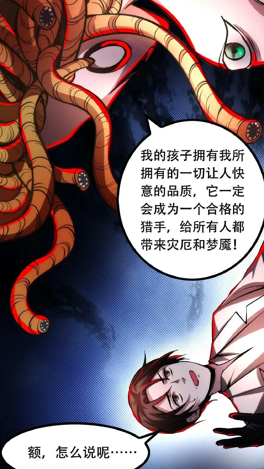 第42话 我是她妈 第26页