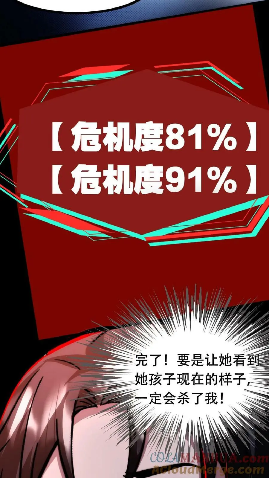 第42话 我是她妈 第27页