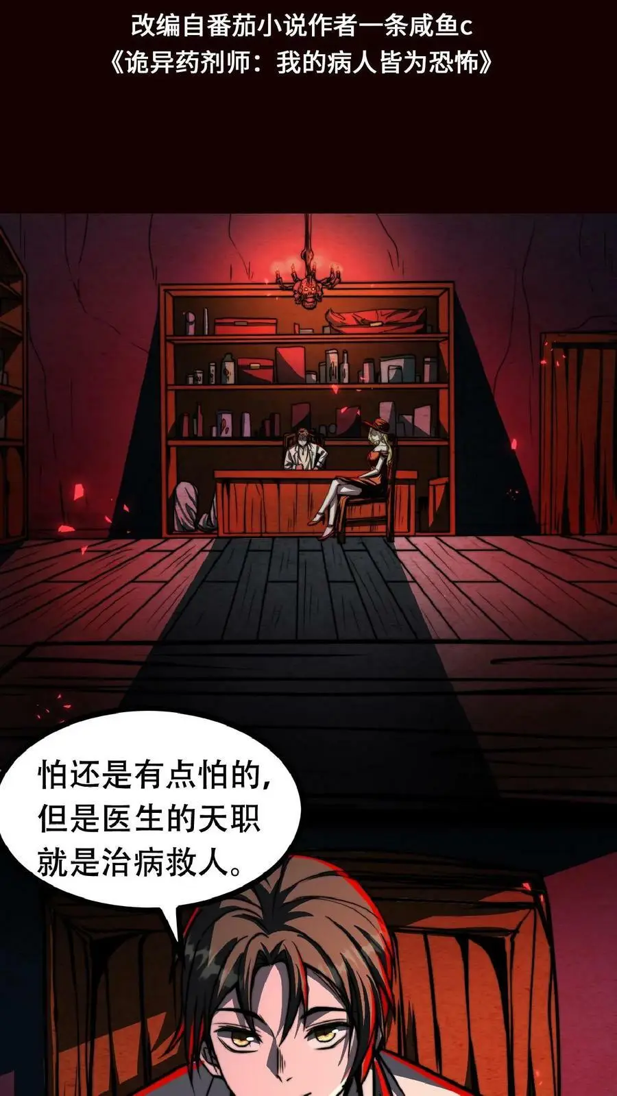 第41话 我美吗 第2页
