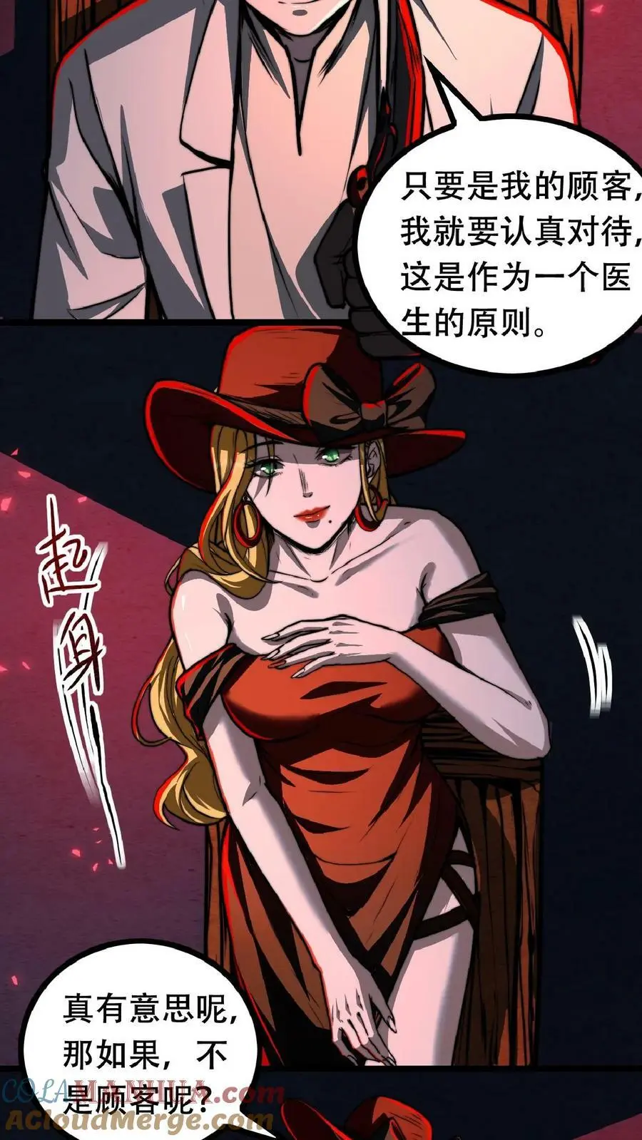 第41话 我美吗 第3页