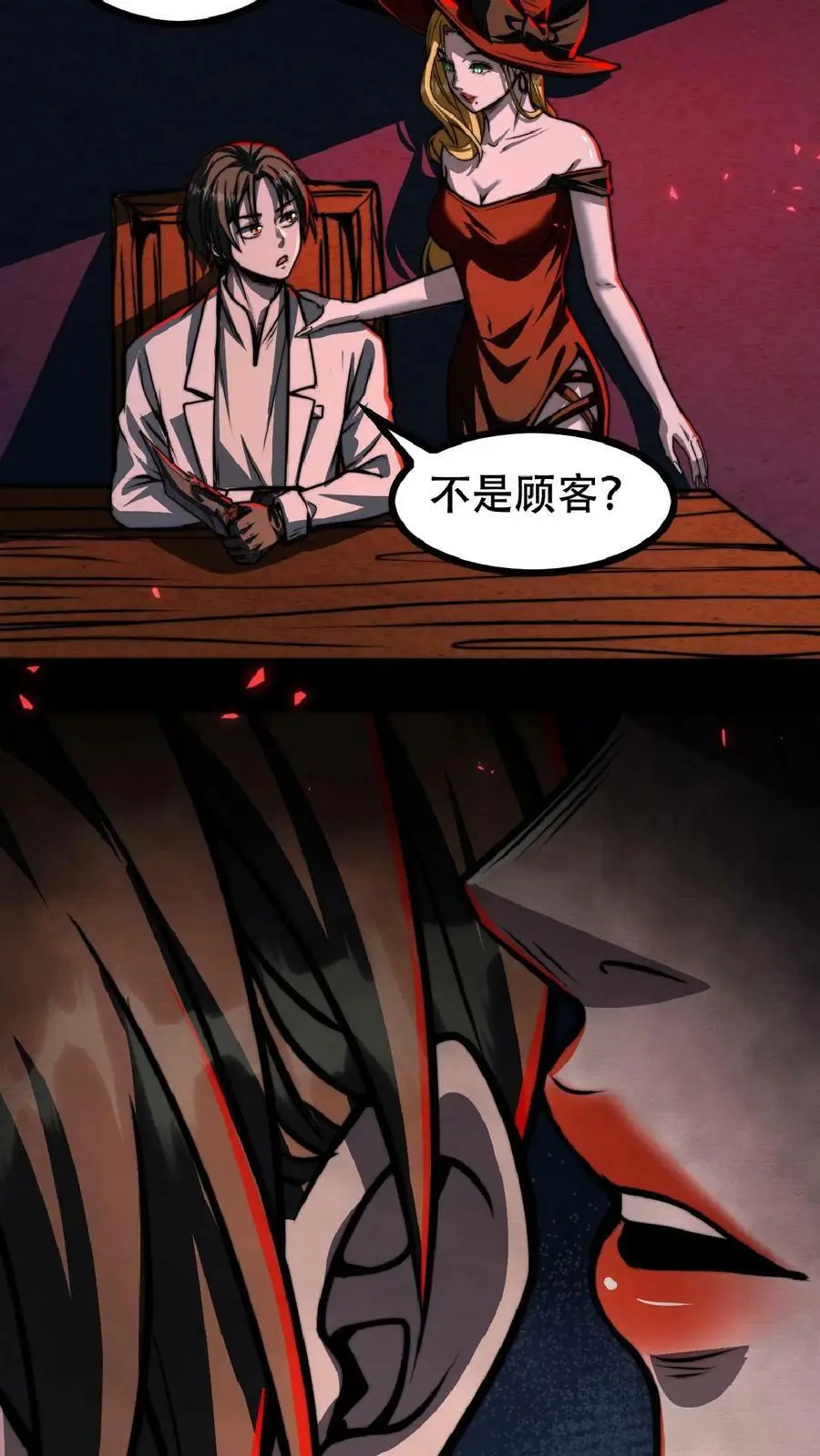 第41话 我美吗 第4页
